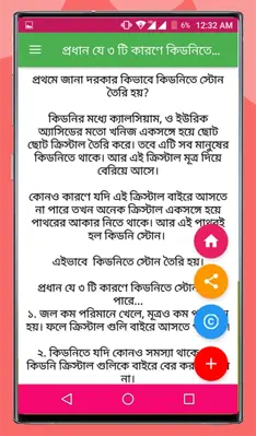 Human Health Tips (Bengali) android App screenshot 1