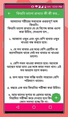 Human Health Tips (Bengali) android App screenshot 2