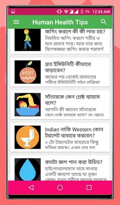 Human Health Tips (Bengali) android App screenshot 3