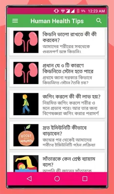 Human Health Tips (Bengali) android App screenshot 4